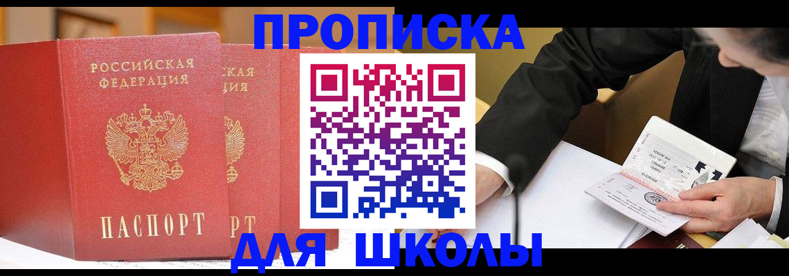 прописка в Далматово