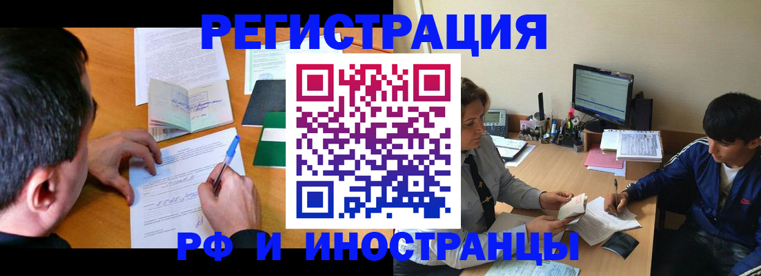 прописка для работы в Далматово