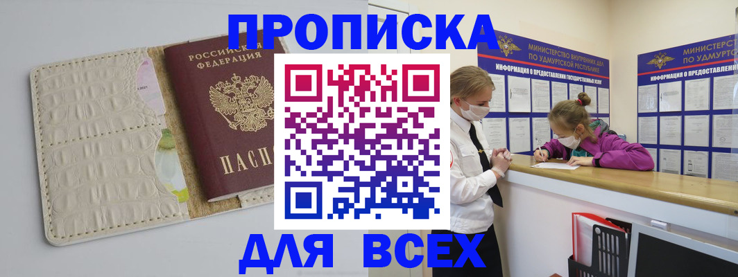 прописка регистрация в Далматово
