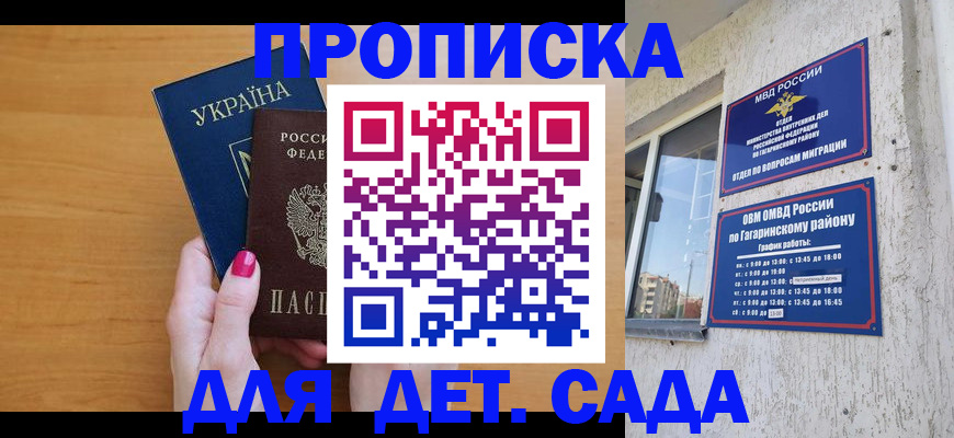 временная прописка в Далматово
